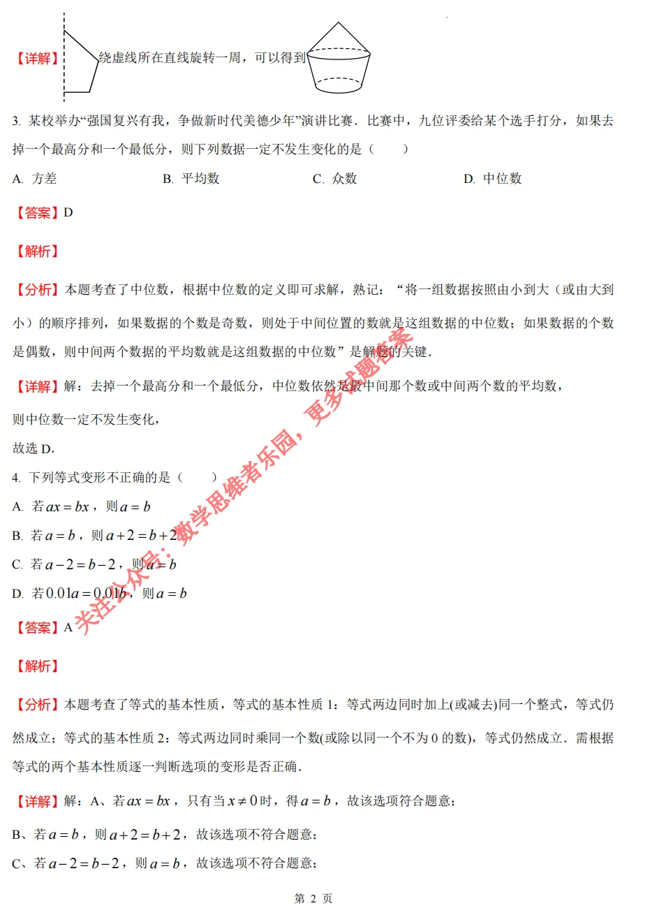 【中考一模02】26绍兴市中考一模数学试题答案解析 ! 第11张
