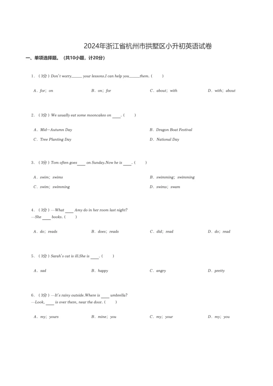 备战2026浙江小升初英语真题试卷(共48套) 第2张