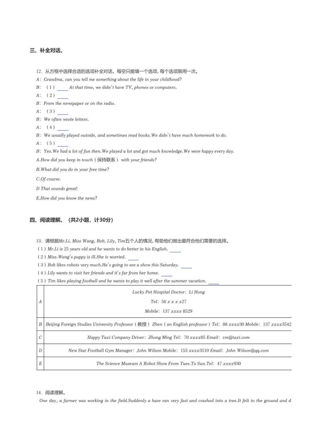 备战2026浙江小升初英语真题试卷(共48套) 第4张