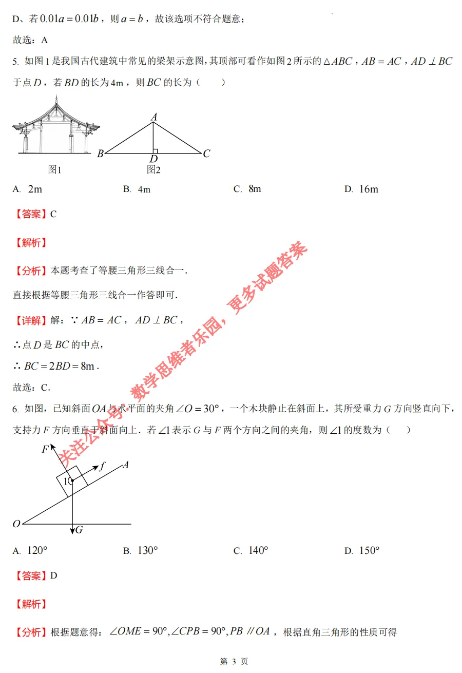 【中考一模02】26绍兴市中考一模数学试题答案解析 ! 第12张