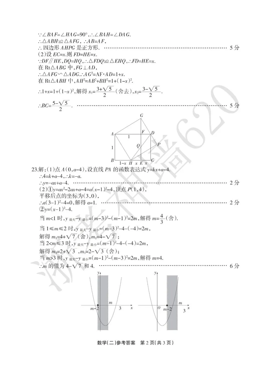 26模拟考|2026年浙江省中招仿真模拟卷(二)(全科) 第23张