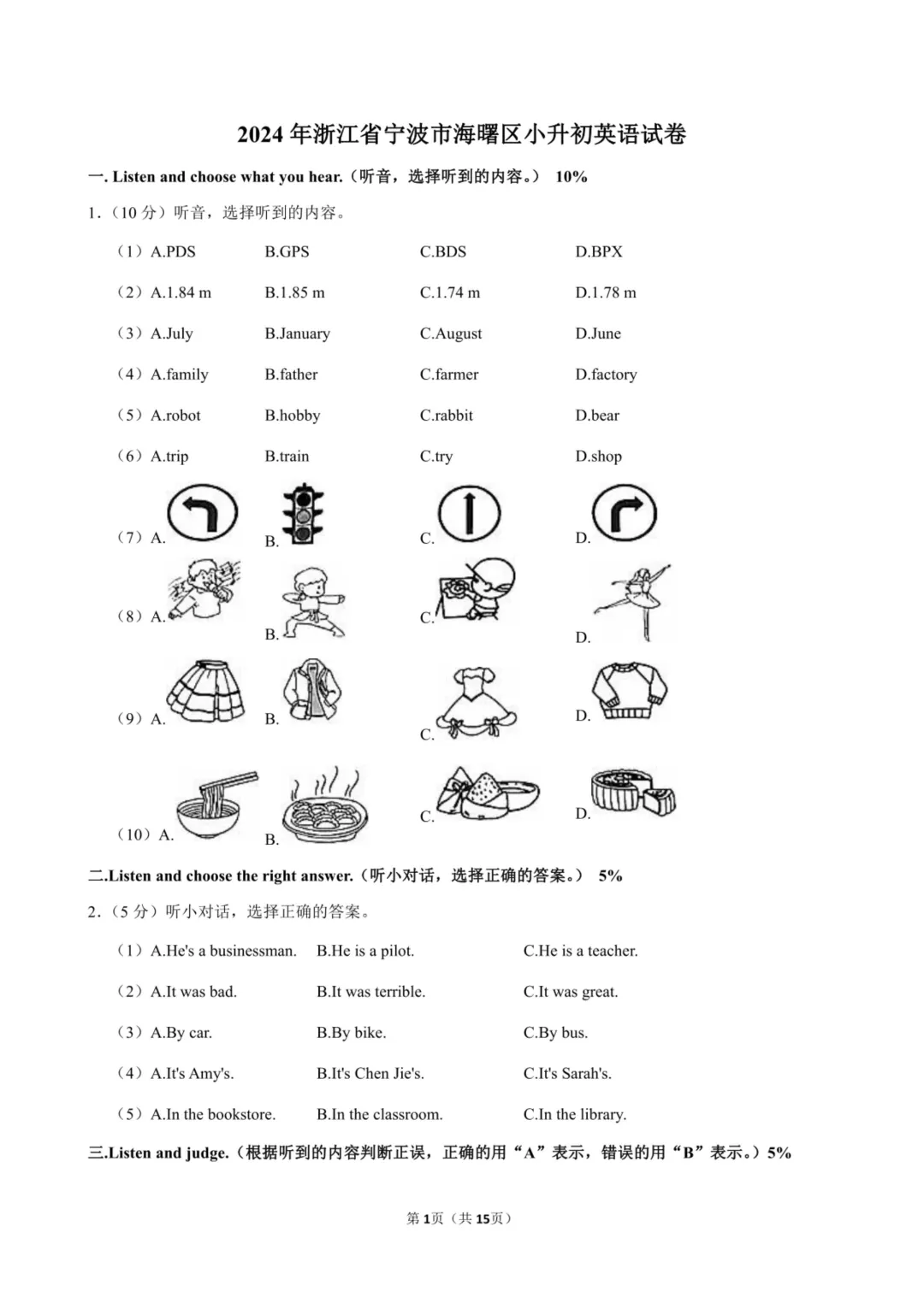 备战2026浙江小升初英语真题试卷(共48套) 第5张