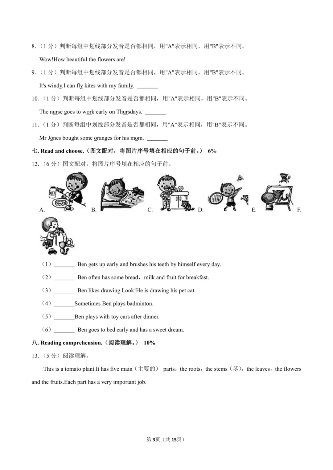 备战2026浙江小升初英语真题试卷(共48套) 第7张