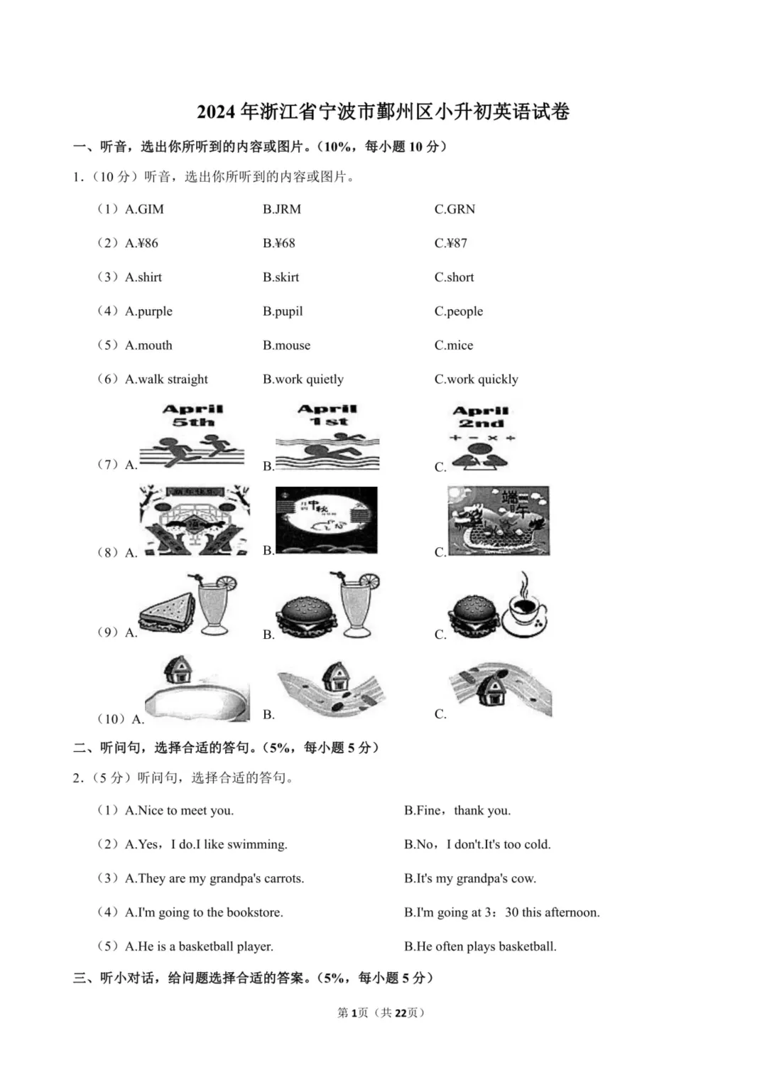 备战2026浙江小升初英语真题试卷(共48套) 第8张