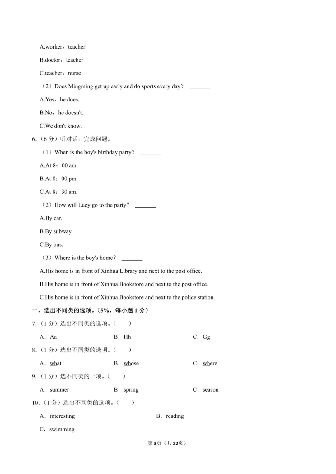 备战2026浙江小升初英语真题试卷(共48套) 第10张