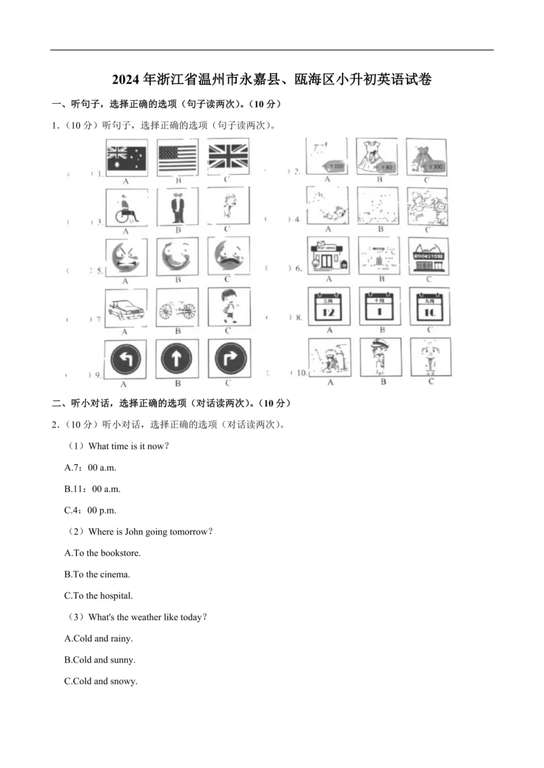 备战2026浙江小升初英语真题试卷(共48套) 第11张