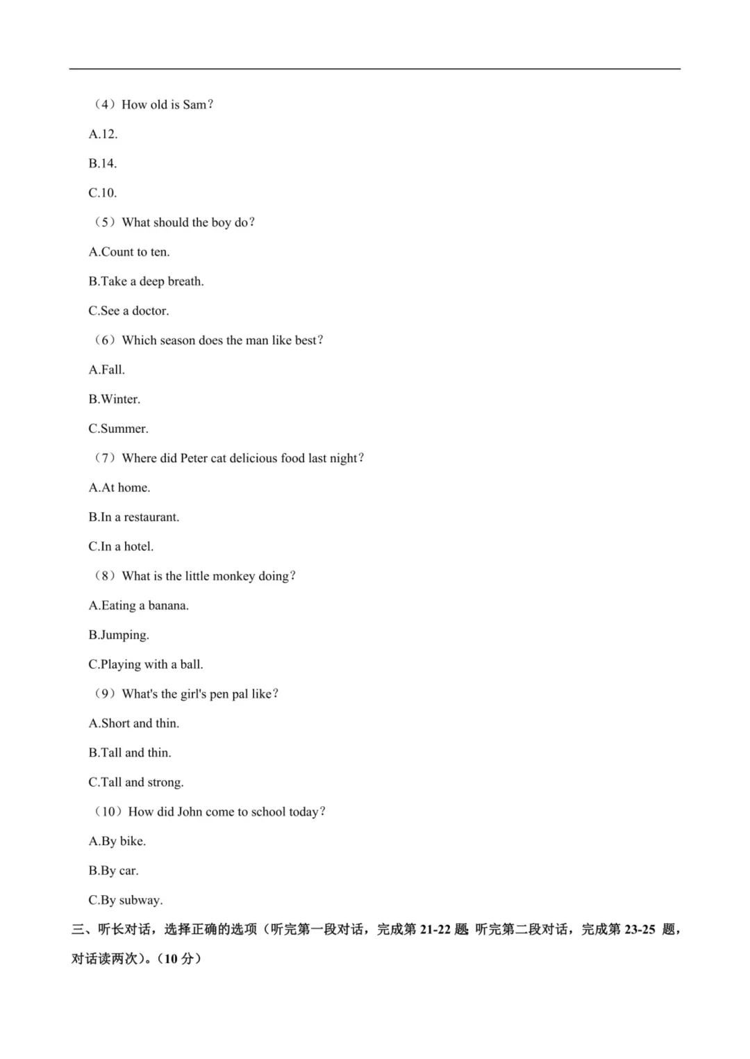 备战2026浙江小升初英语真题试卷(共48套) 第12张