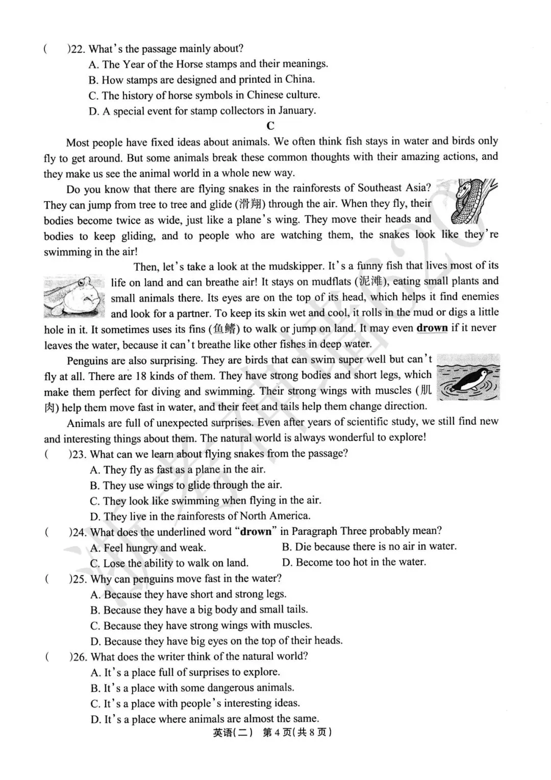 26模拟考|2026年浙江省中招仿真模拟卷(二)(全科) 第29张