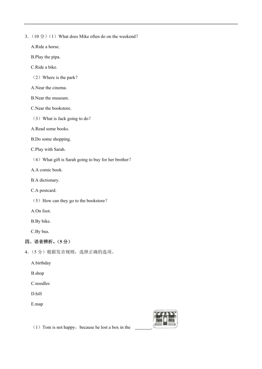 备战2026浙江小升初英语真题试卷(共48套) 第13张