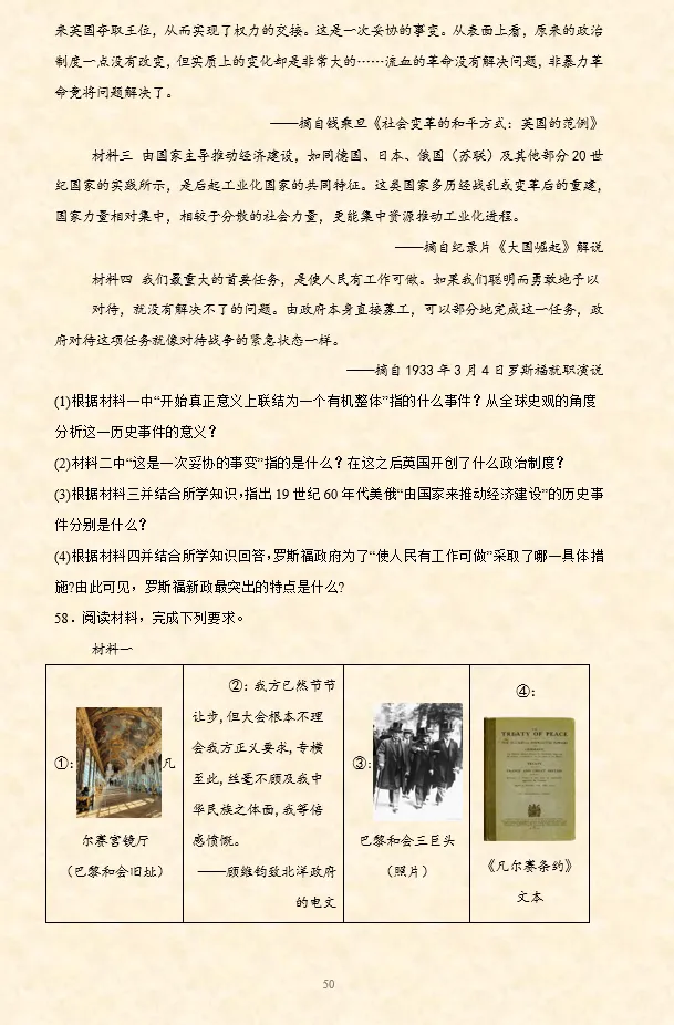 2026年中考历史选择题专项训练100题(4)六册综合 4.25更新 第24张