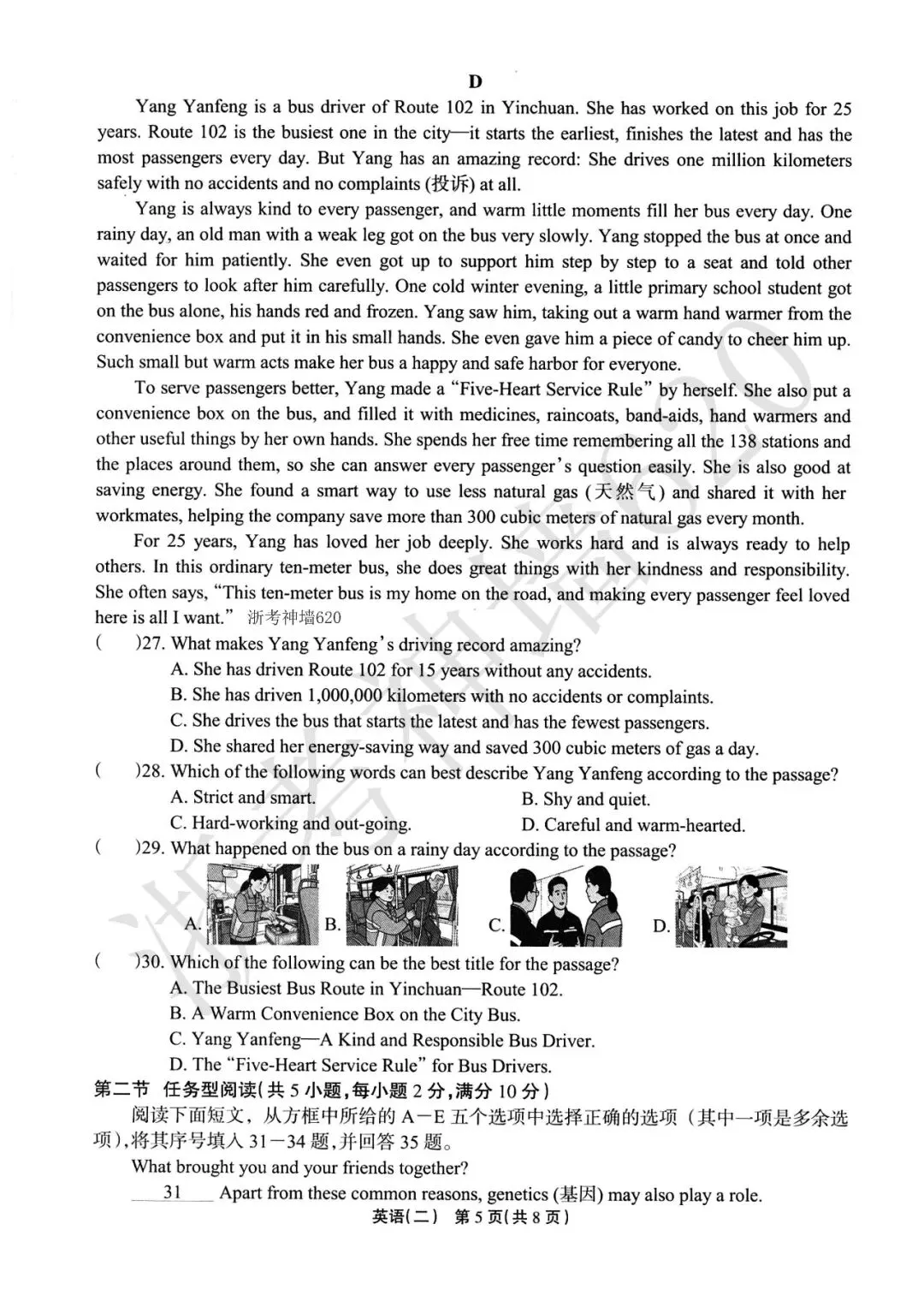 26模拟考|2026年浙江省中招仿真模拟卷(二)(全科) 第30张