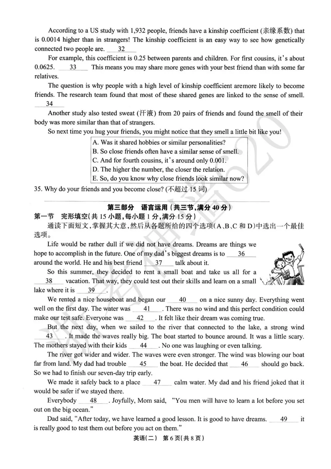 26模拟考|2026年浙江省中招仿真模拟卷(二)(全科) 第31张