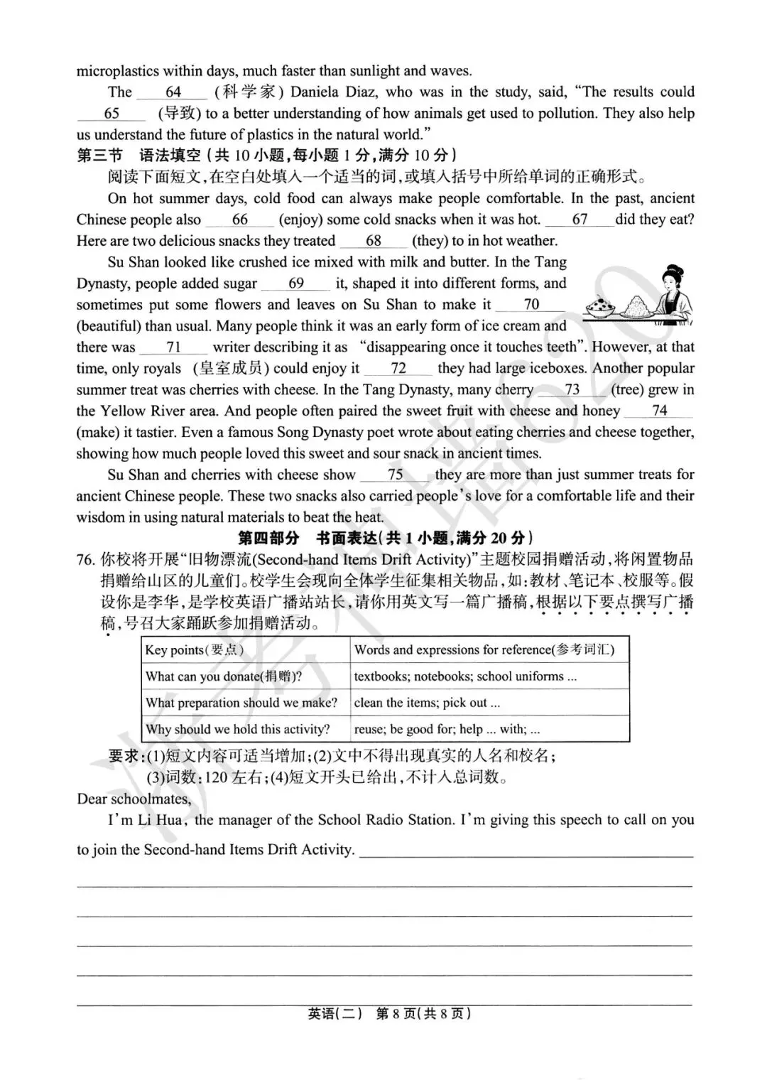 26模拟考|2026年浙江省中招仿真模拟卷(二)(全科) 第33张