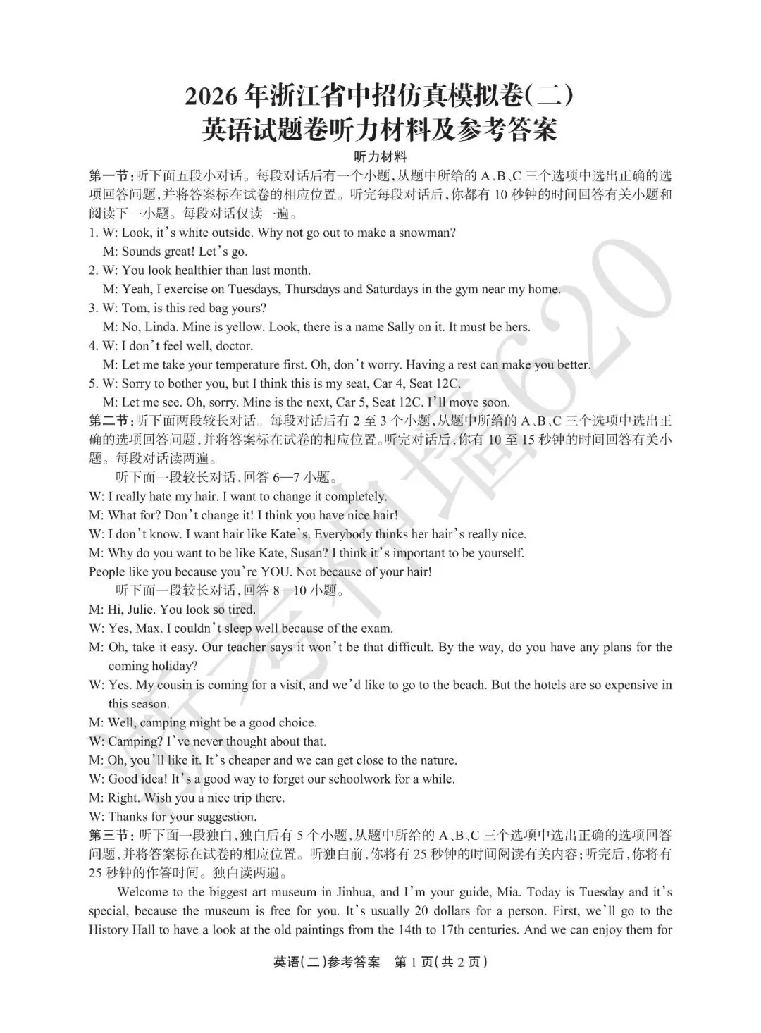 26模拟考|2026年浙江省中招仿真模拟卷(二)(全科) 第34张