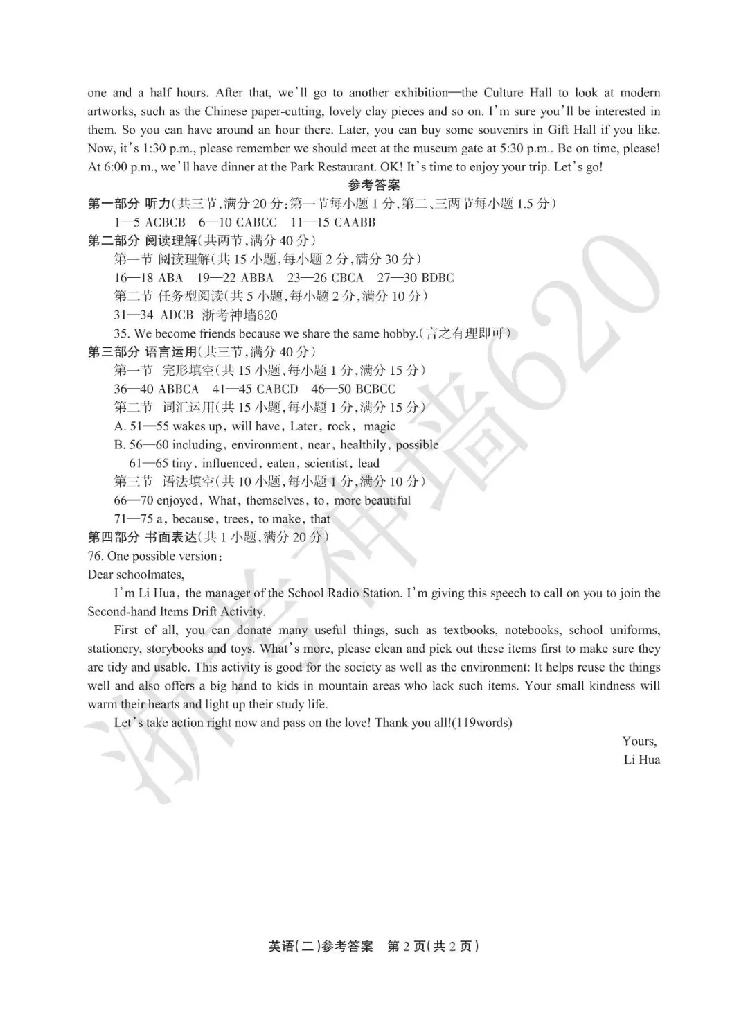 26模拟考|2026年浙江省中招仿真模拟卷(二)(全科) 第35张