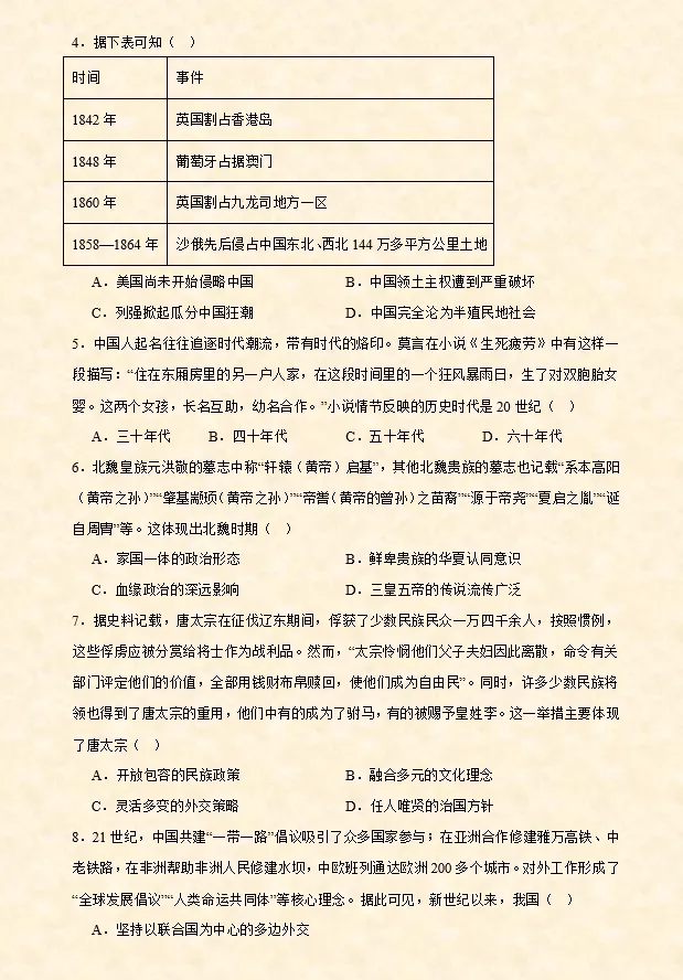 2026年中考历史选择题专项训练100题(4)六册综合 4.25更新 第29张
