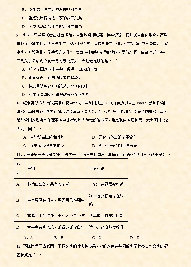 2026年中考历史选择题专项训练100题(4)六册综合 4.25更新 第30张