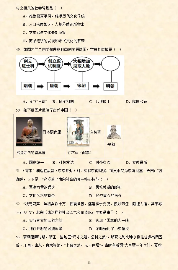 2026年中考历史选择题专项训练100题(4)六册综合 4.25更新 第32张