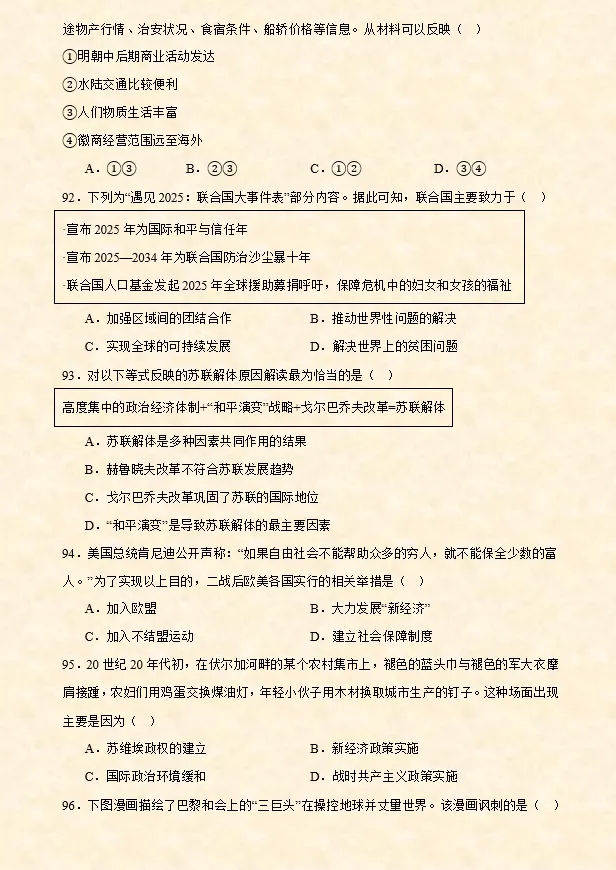 2026年中考历史选择题专项训练100题(4)六册综合 4.25更新 第36张