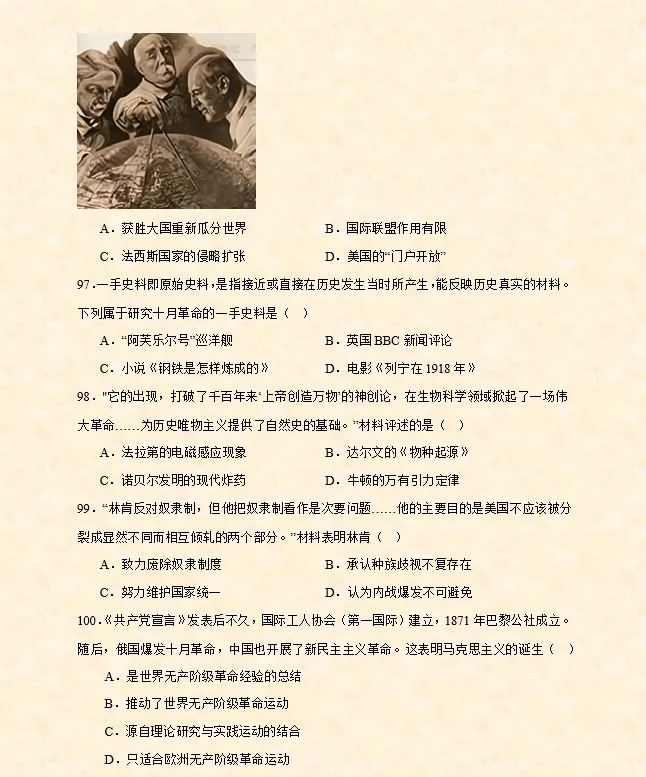 2026年中考历史选择题专项训练100题(4)六册综合 4.25更新 第37张