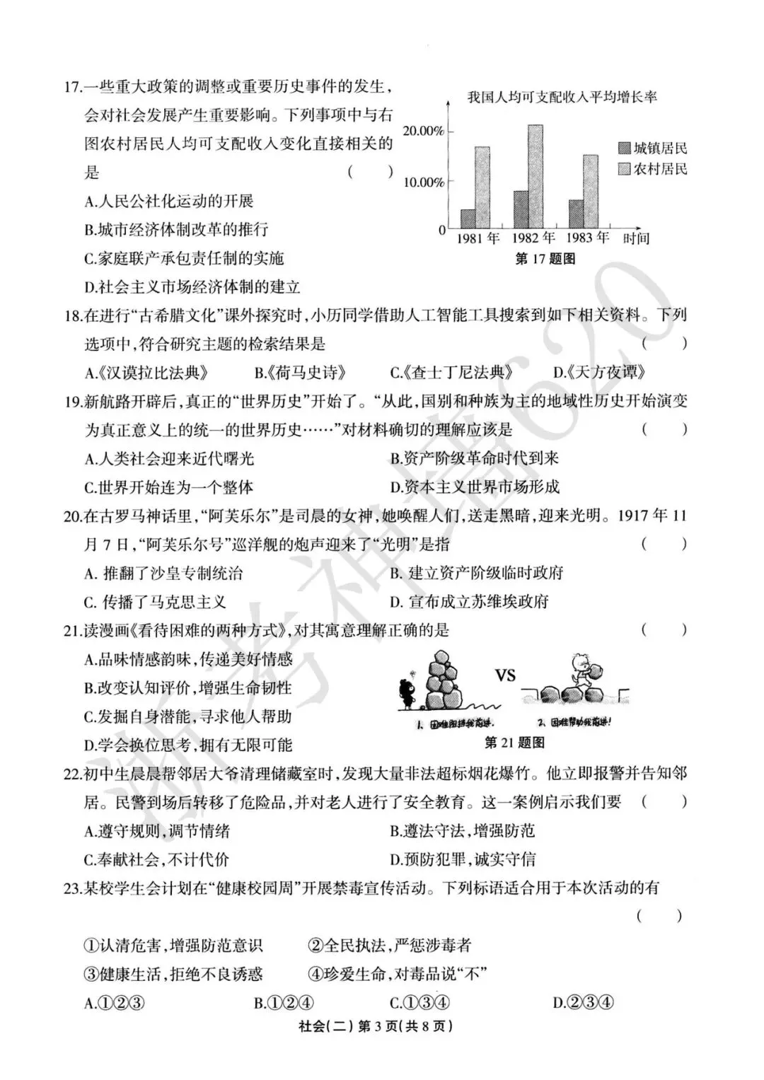 26模拟考|2026年浙江省中招仿真模拟卷(二)(全科) 第50张