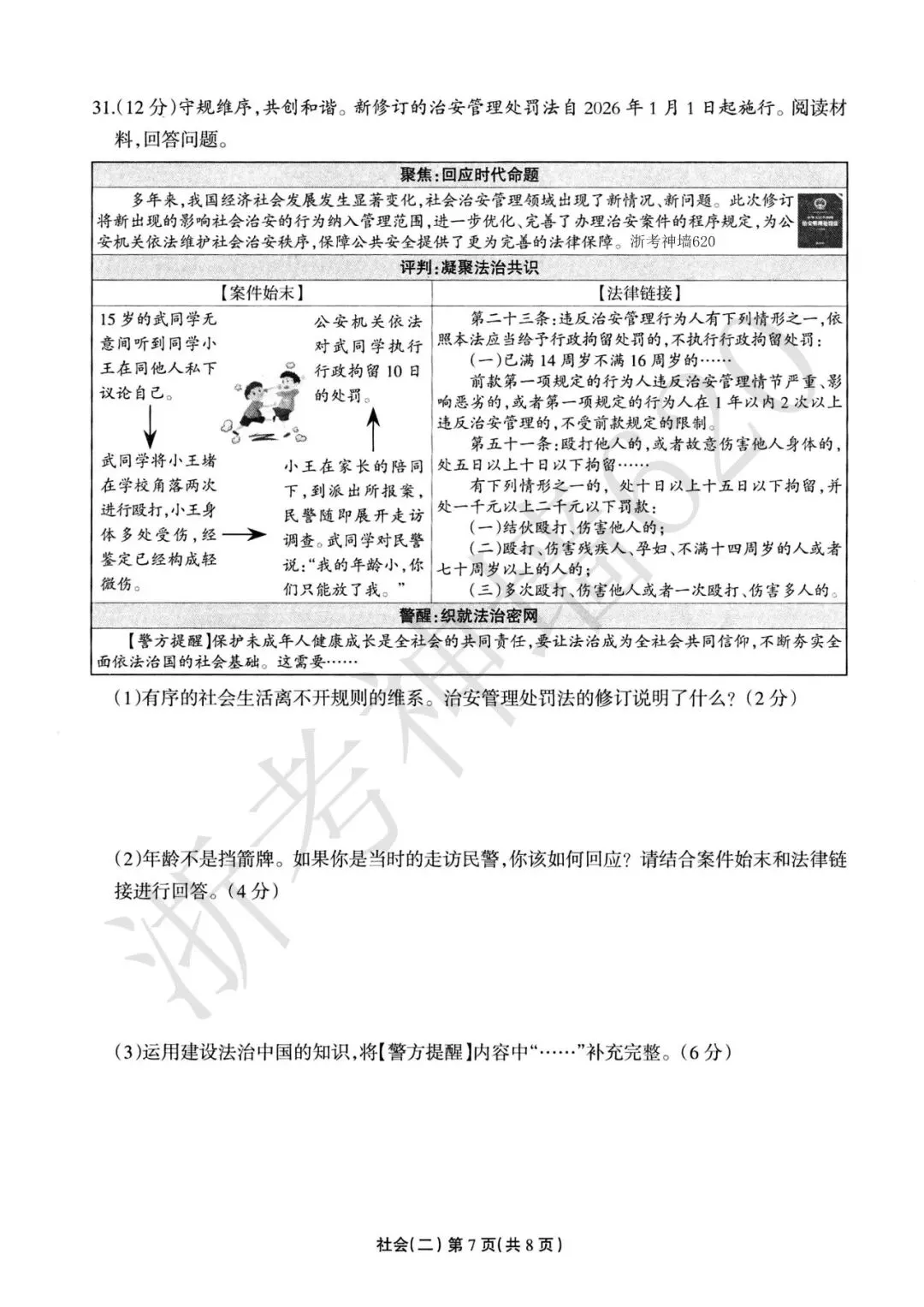 26模拟考|2026年浙江省中招仿真模拟卷(二)(全科) 第54张