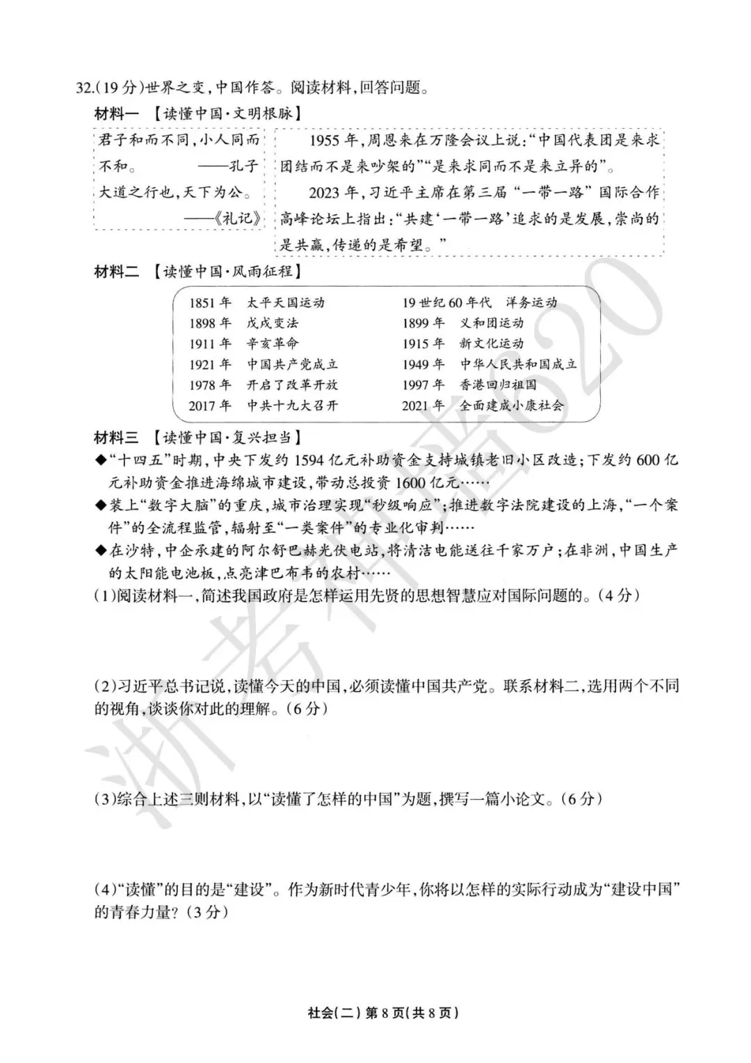 26模拟考|2026年浙江省中招仿真模拟卷(二)(全科) 第55张