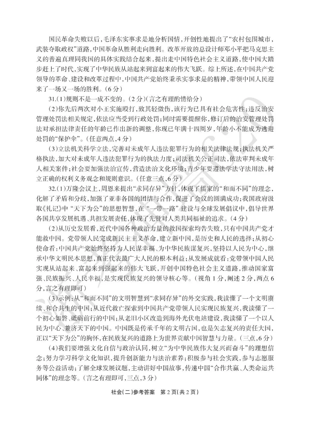 26模拟考|2026年浙江省中招仿真模拟卷(二)(全科) 第57张