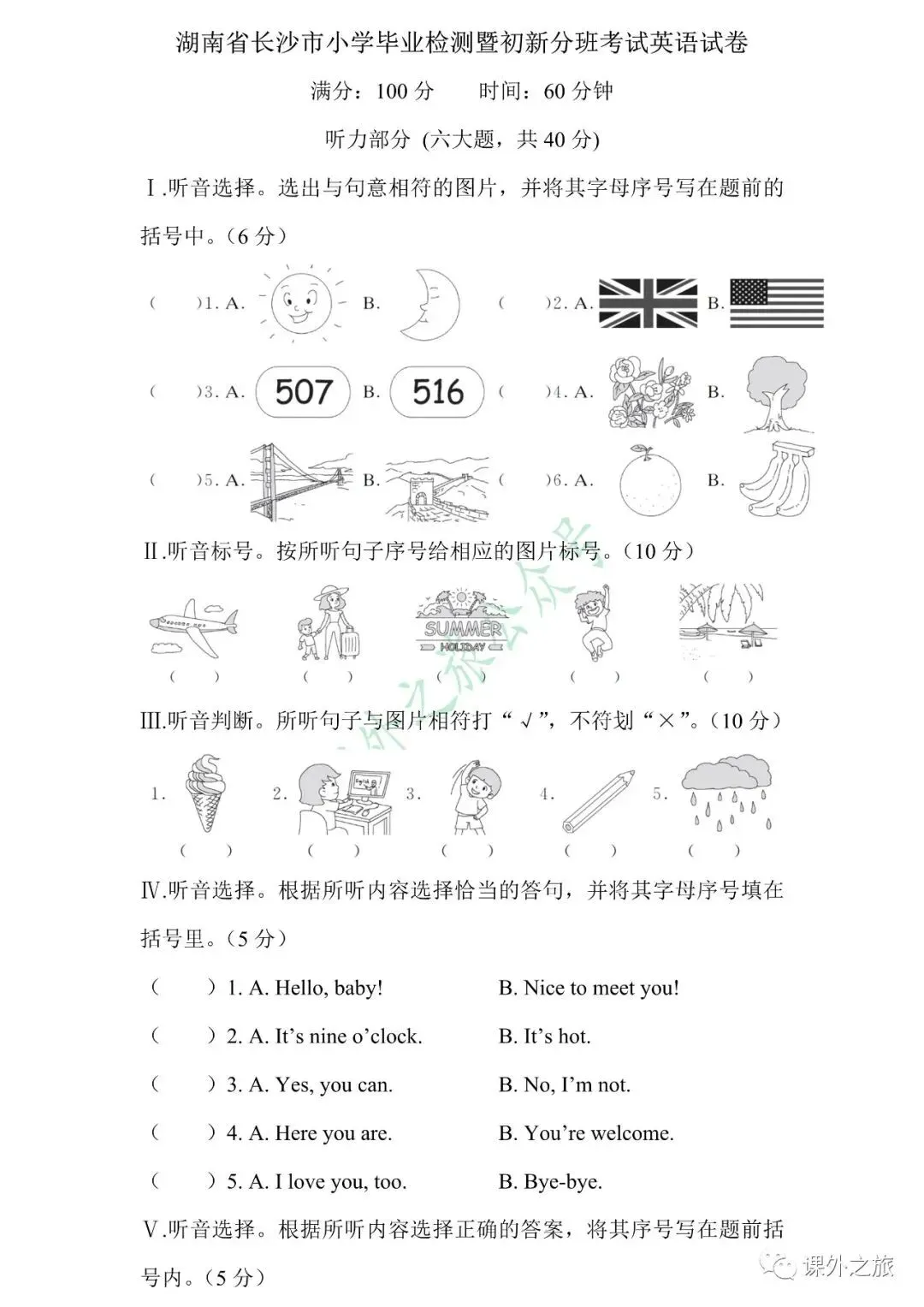 【小升初】英语名校招生真题卷(四)含听力+答案+课件(可下载打印) 第4张