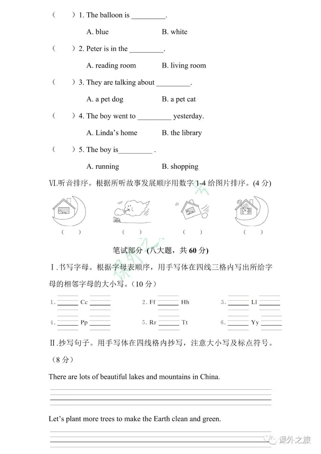 【小升初】英语名校招生真题卷(四)含听力+答案+课件(可下载打印) 第5张