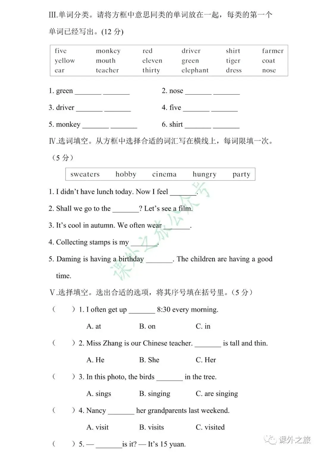 【小升初】英语名校招生真题卷(四)含听力+答案+课件(可下载打印) 第6张
