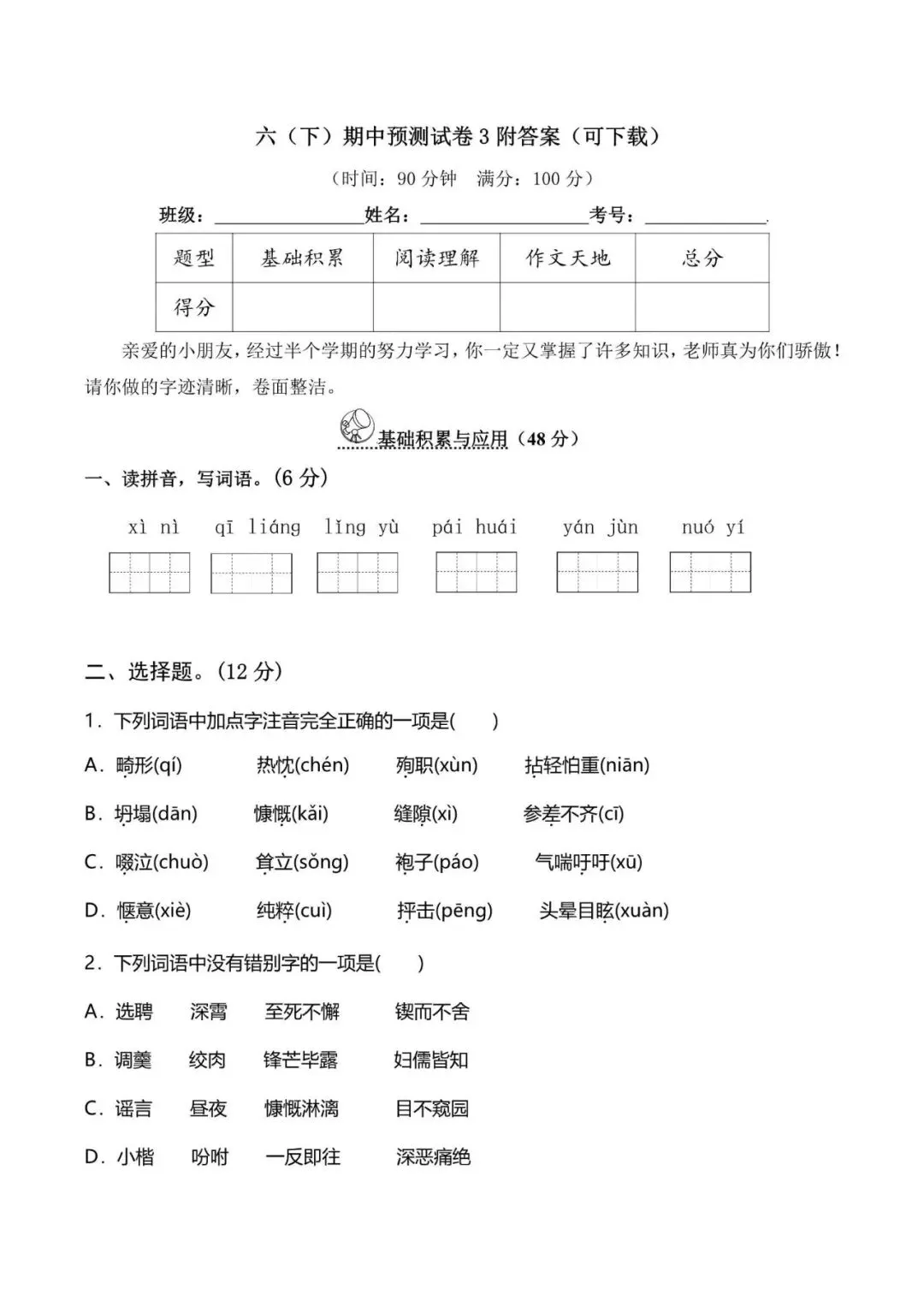 六年级下册 期中预测试卷精编+答案,考前练习! 第3张