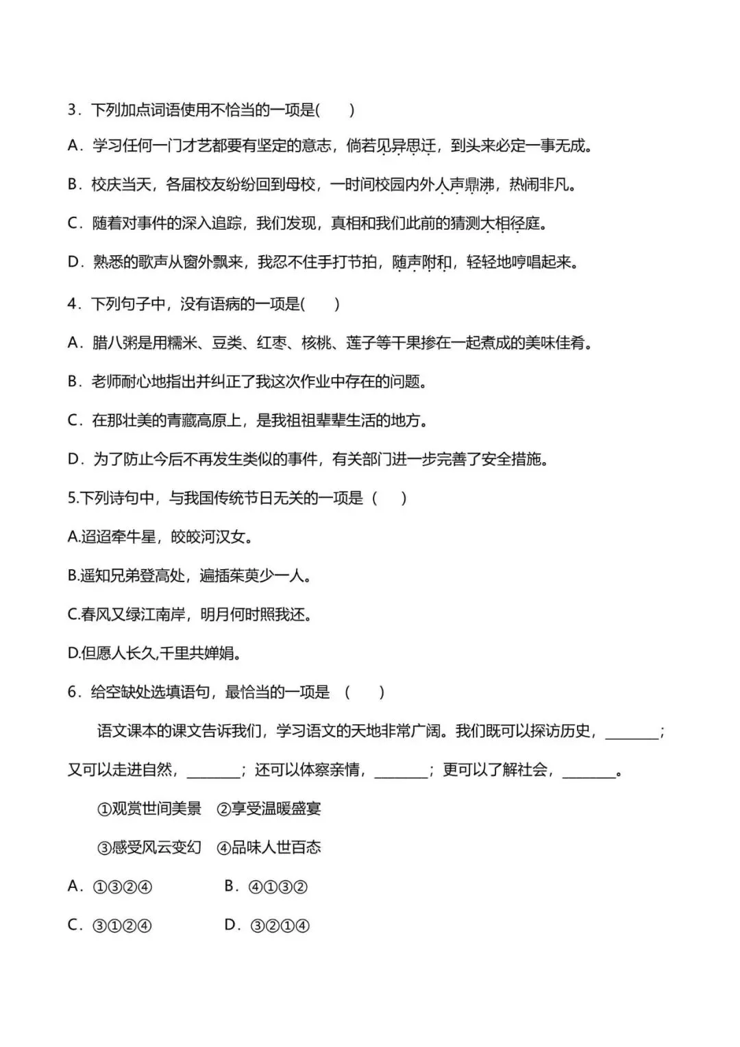 六年级下册 期中预测试卷精编+答案,考前练习! 第4张