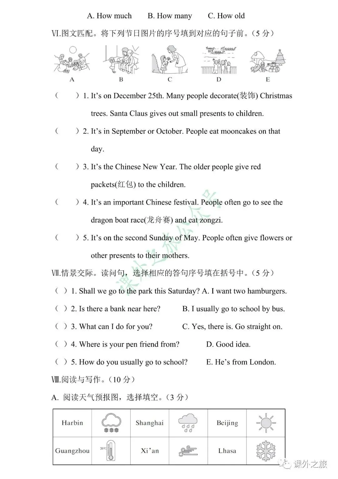 【小升初】英语名校招生真题卷(四)含听力+答案+课件(可下载打印) 第7张