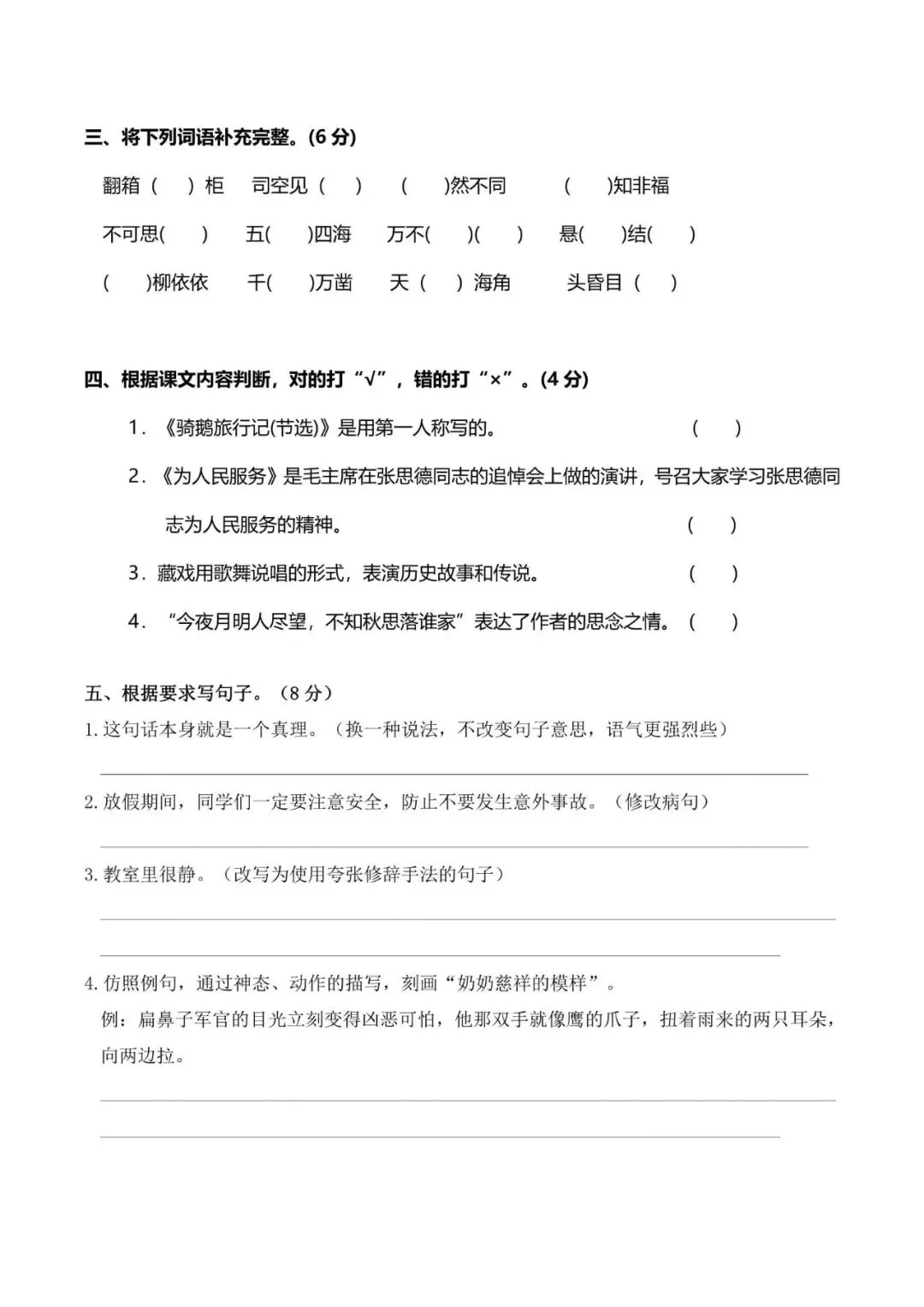 六年级下册 期中预测试卷精编+答案,考前练习! 第5张