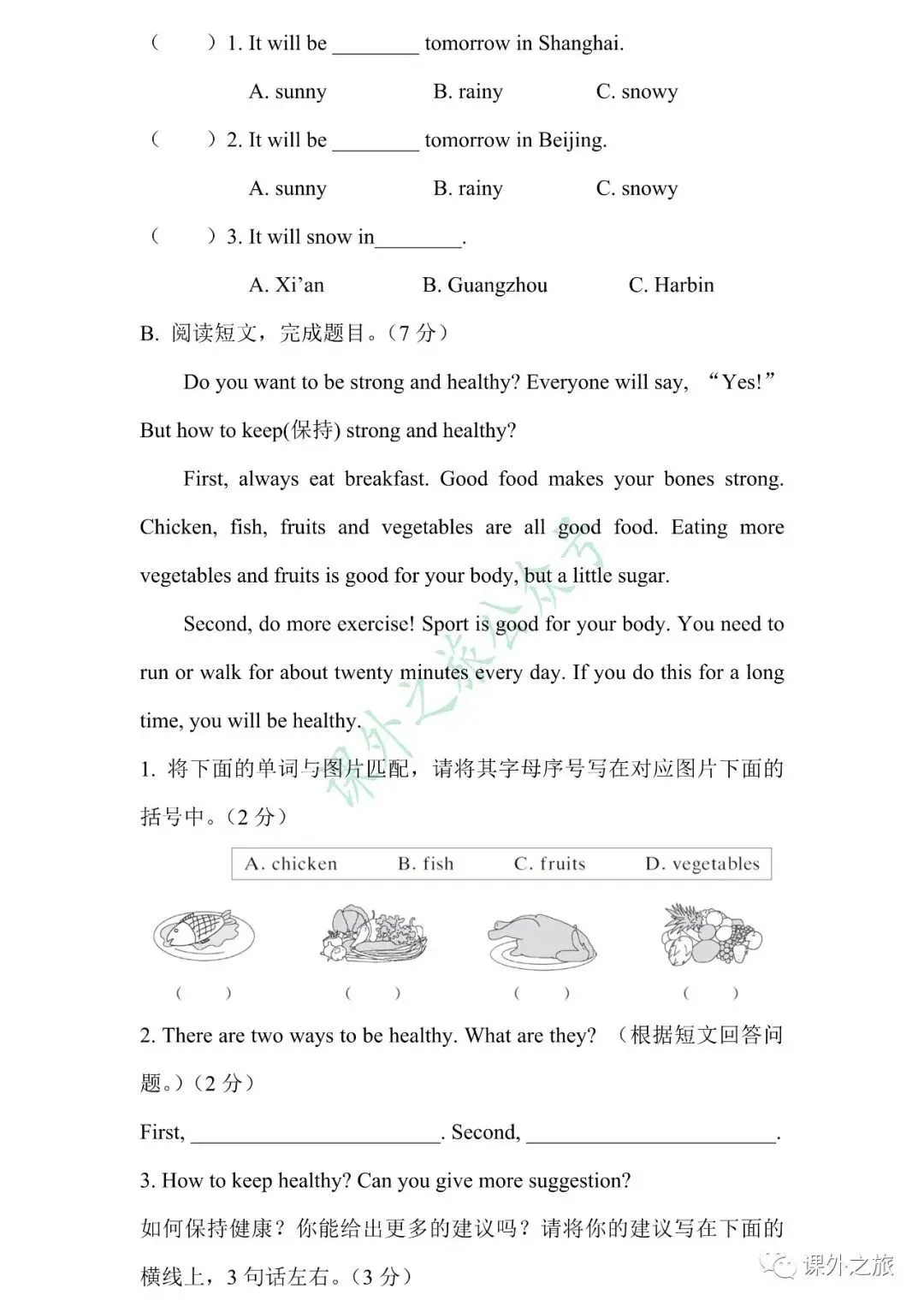 【小升初】英语名校招生真题卷(四)含听力+答案+课件(可下载打印) 第8张