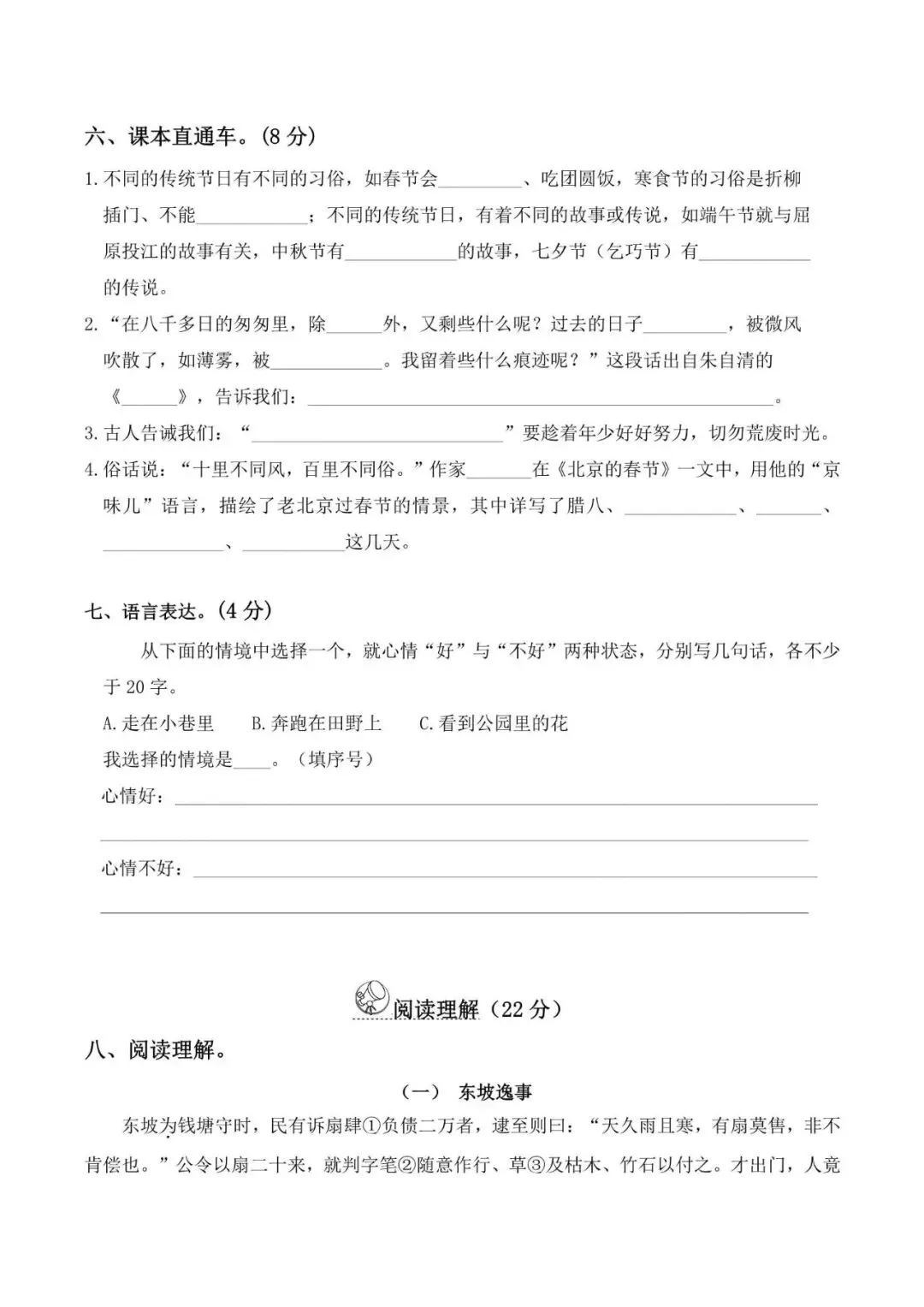 六年级下册 期中预测试卷精编+答案,考前练习! 第6张