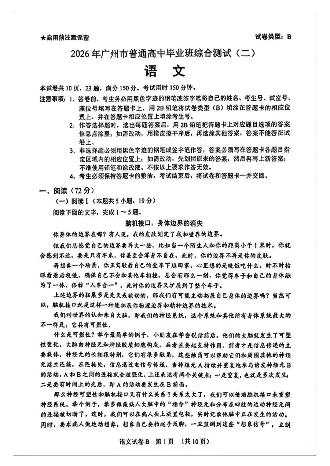 2026年广州高考二模语文试卷 第1张