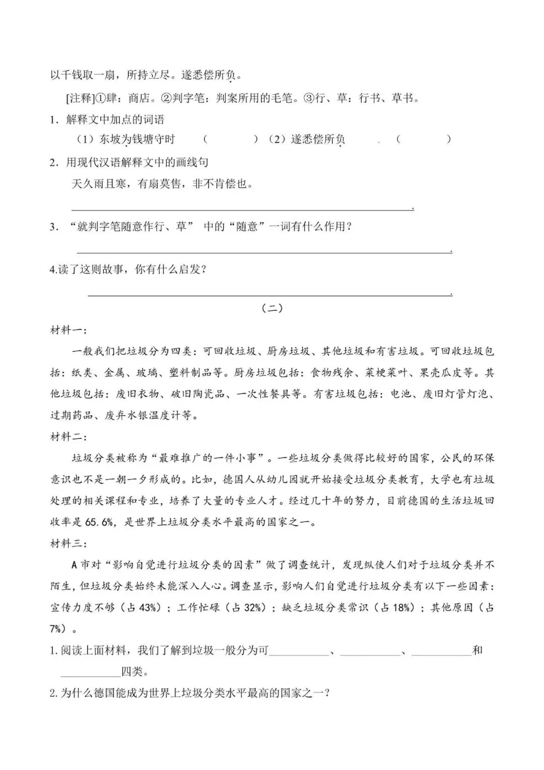 六年级下册 期中预测试卷精编+答案,考前练习! 第7张
