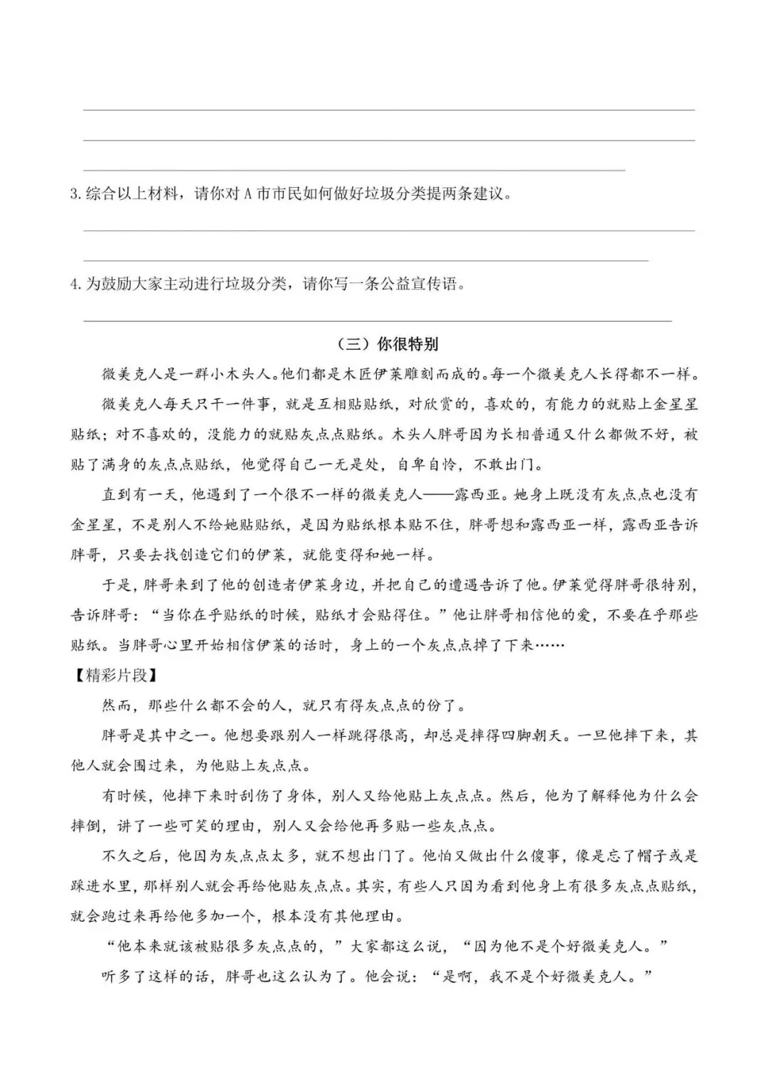 六年级下册 期中预测试卷精编+答案,考前练习! 第8张