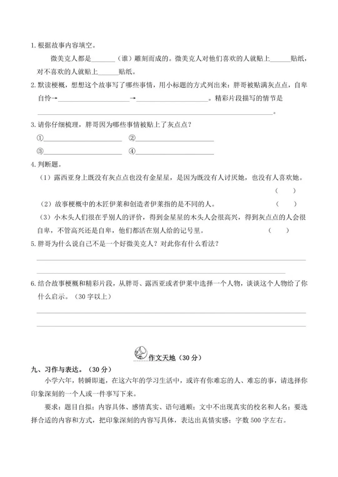 六年级下册 期中预测试卷精编+答案,考前练习! 第9张