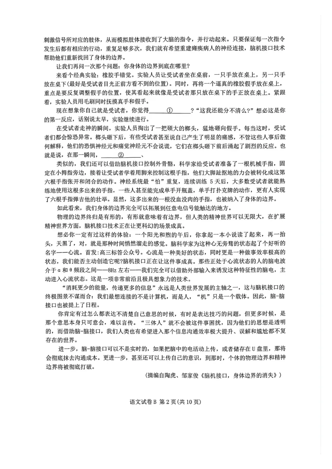 2026年广州高考二模语文试卷 第2张