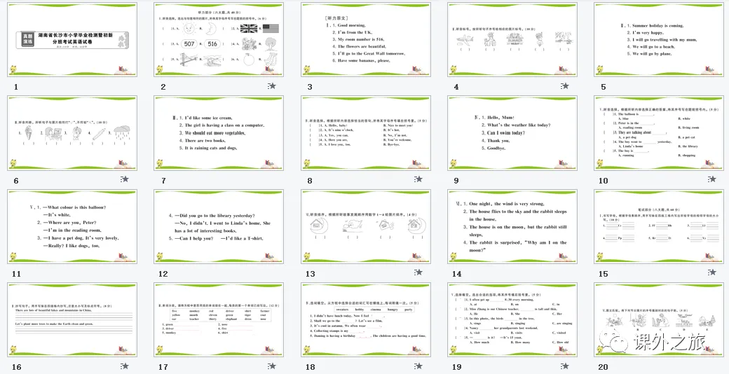 【小升初】英语名校招生真题卷(四)含听力+答案+课件(可下载打印) 第14张