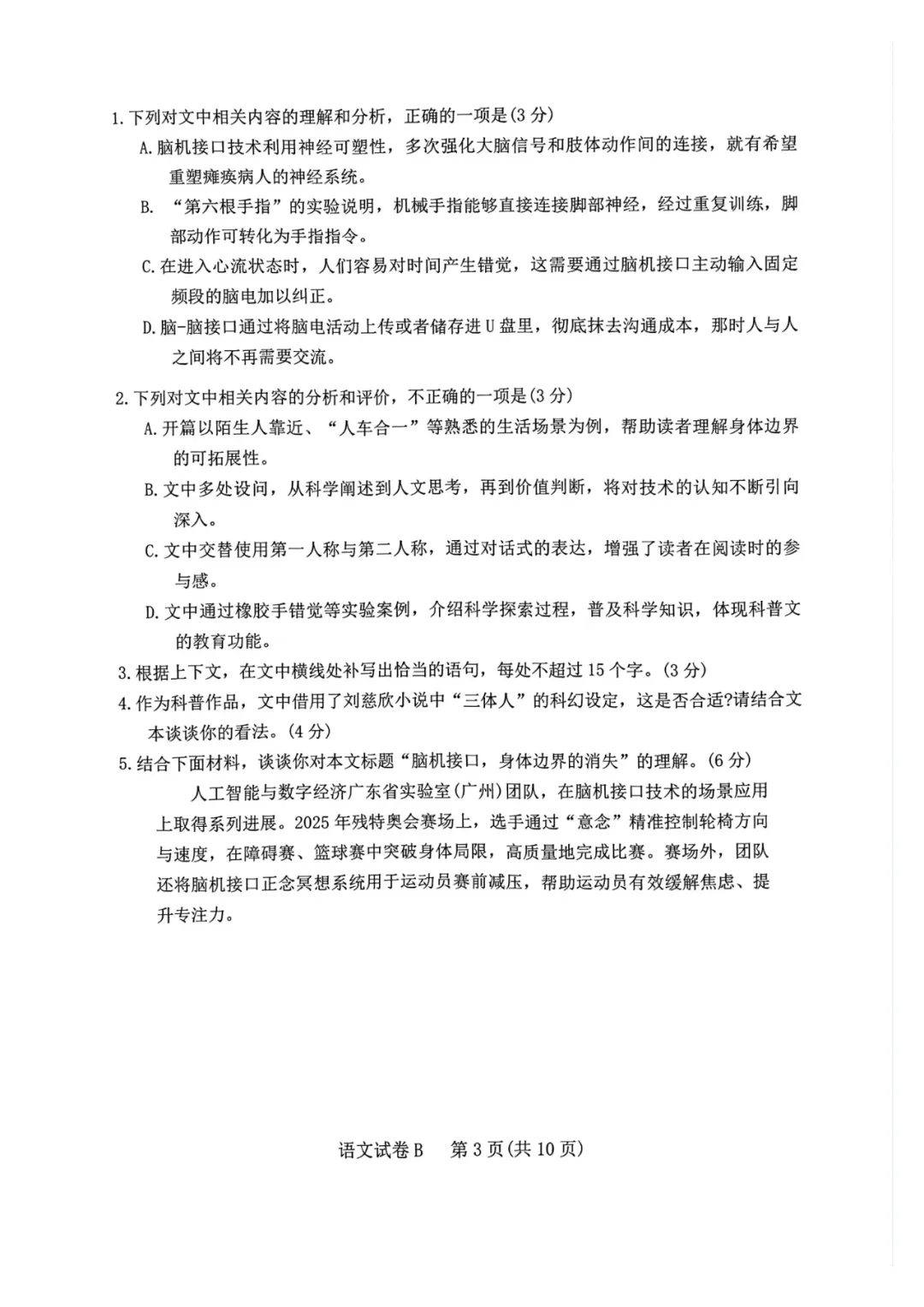 2026年广州高考二模语文试卷 第3张