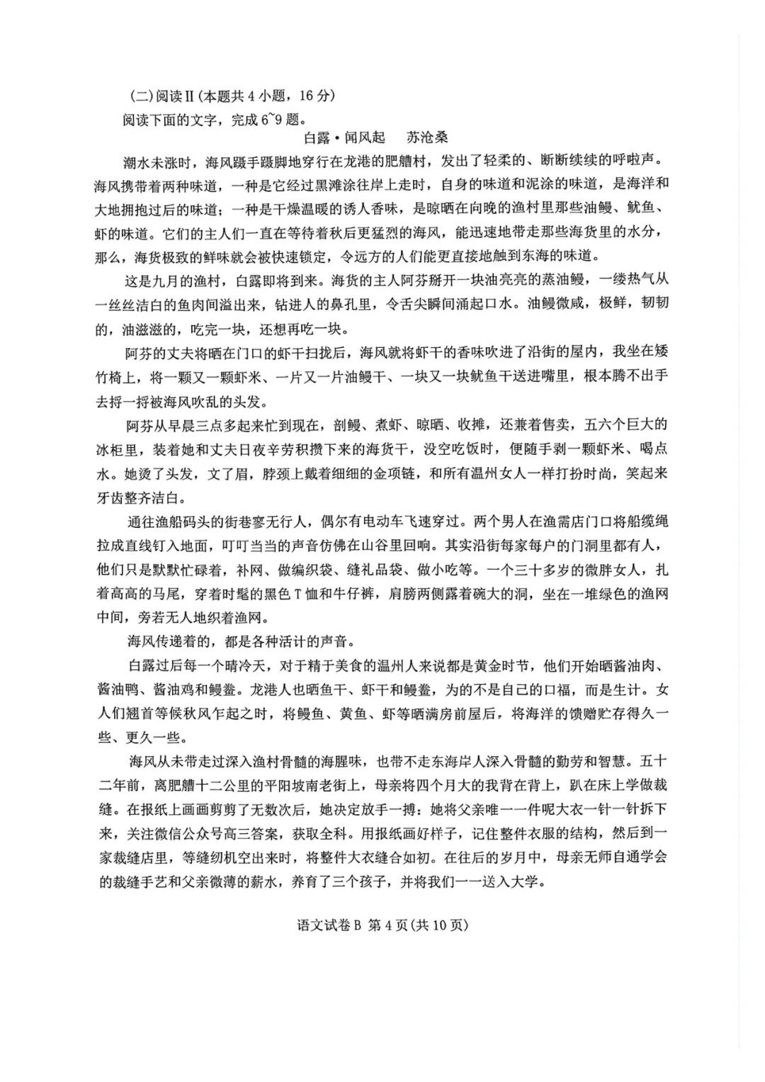 2026年广州高考二模语文试卷 第4张