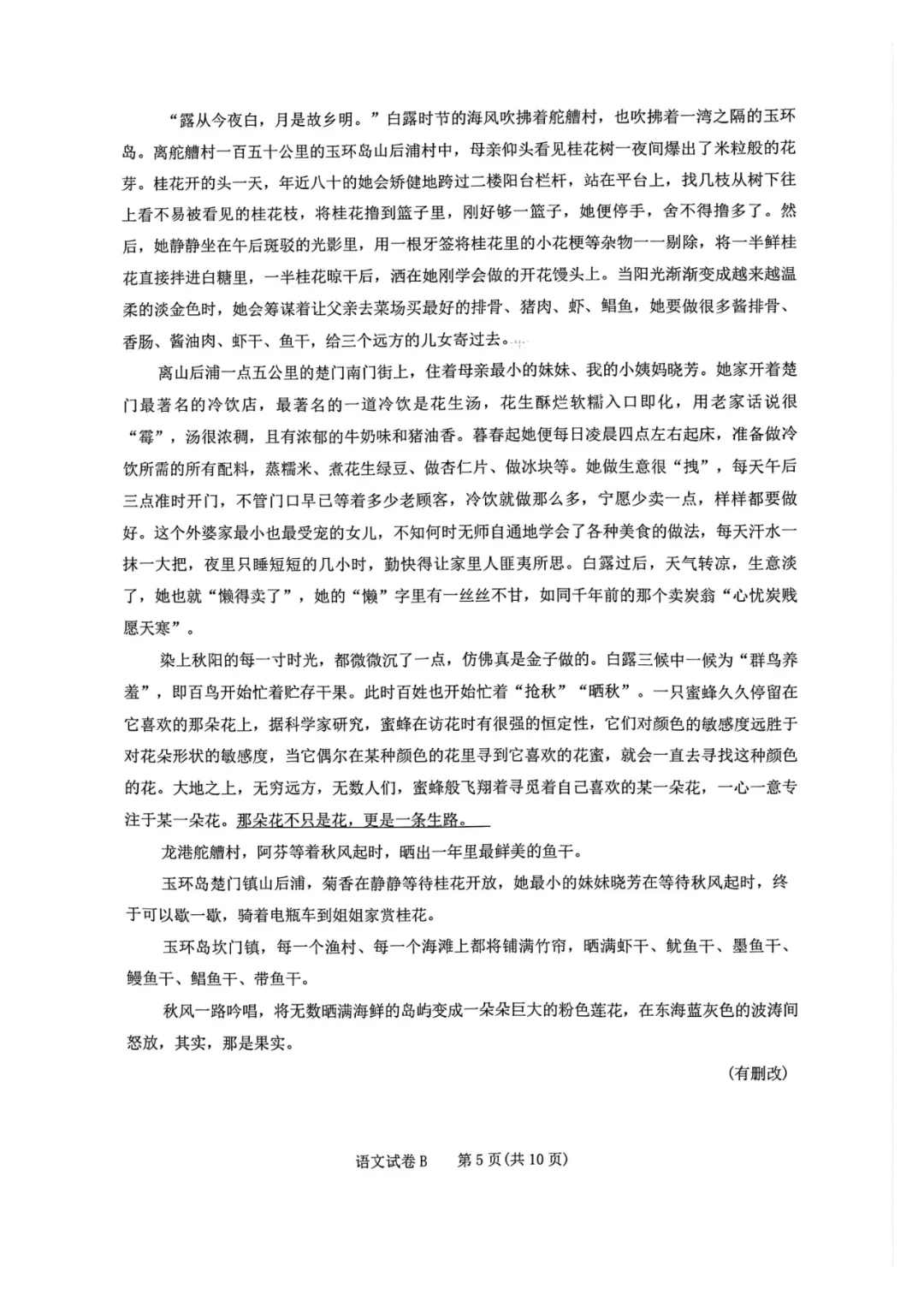 2026年广州高考二模语文试卷 第5张