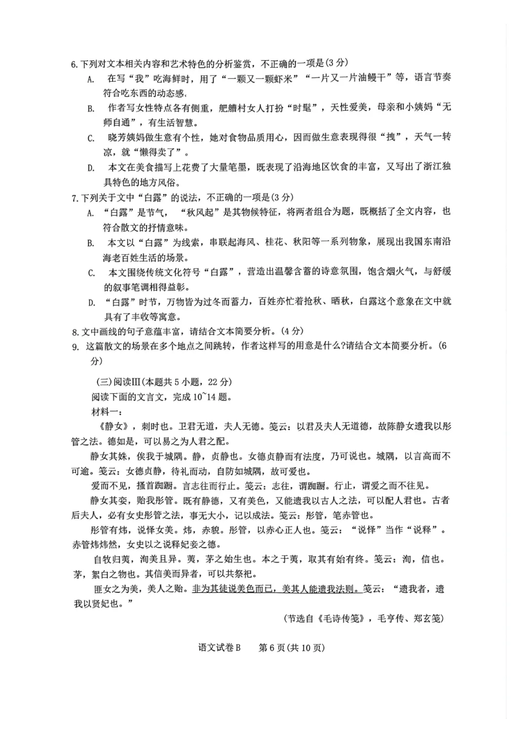2026年广州高考二模语文试卷 第6张