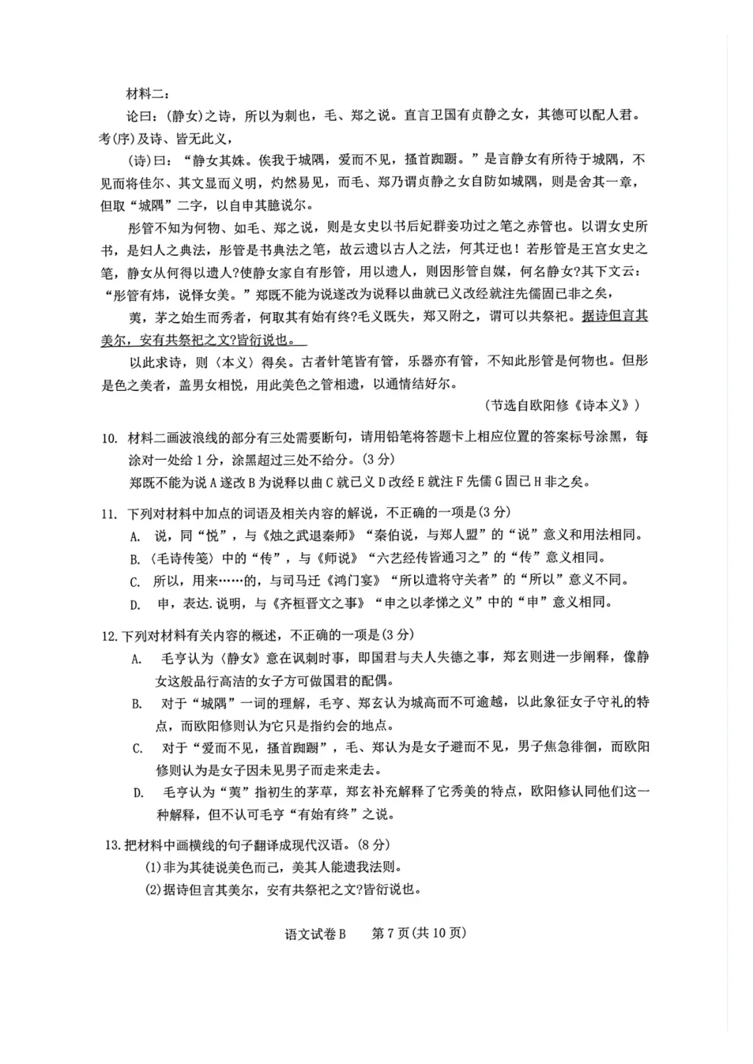 2026年广州高考二模语文试卷 第7张