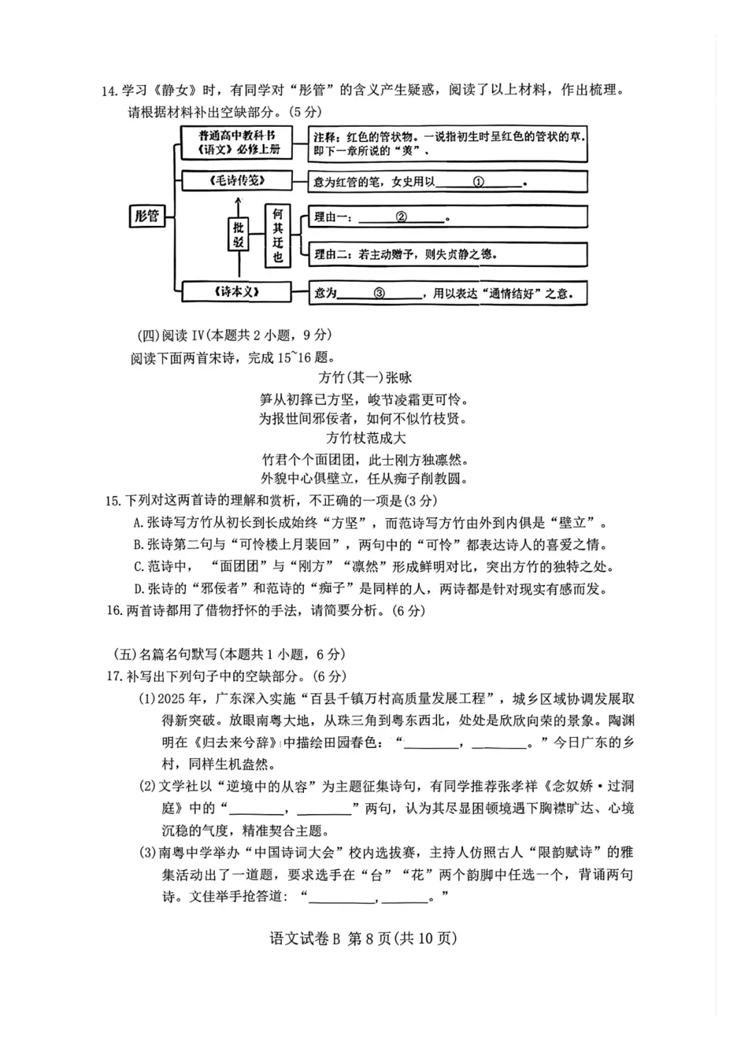 2026年广州高考二模语文试卷 第8张