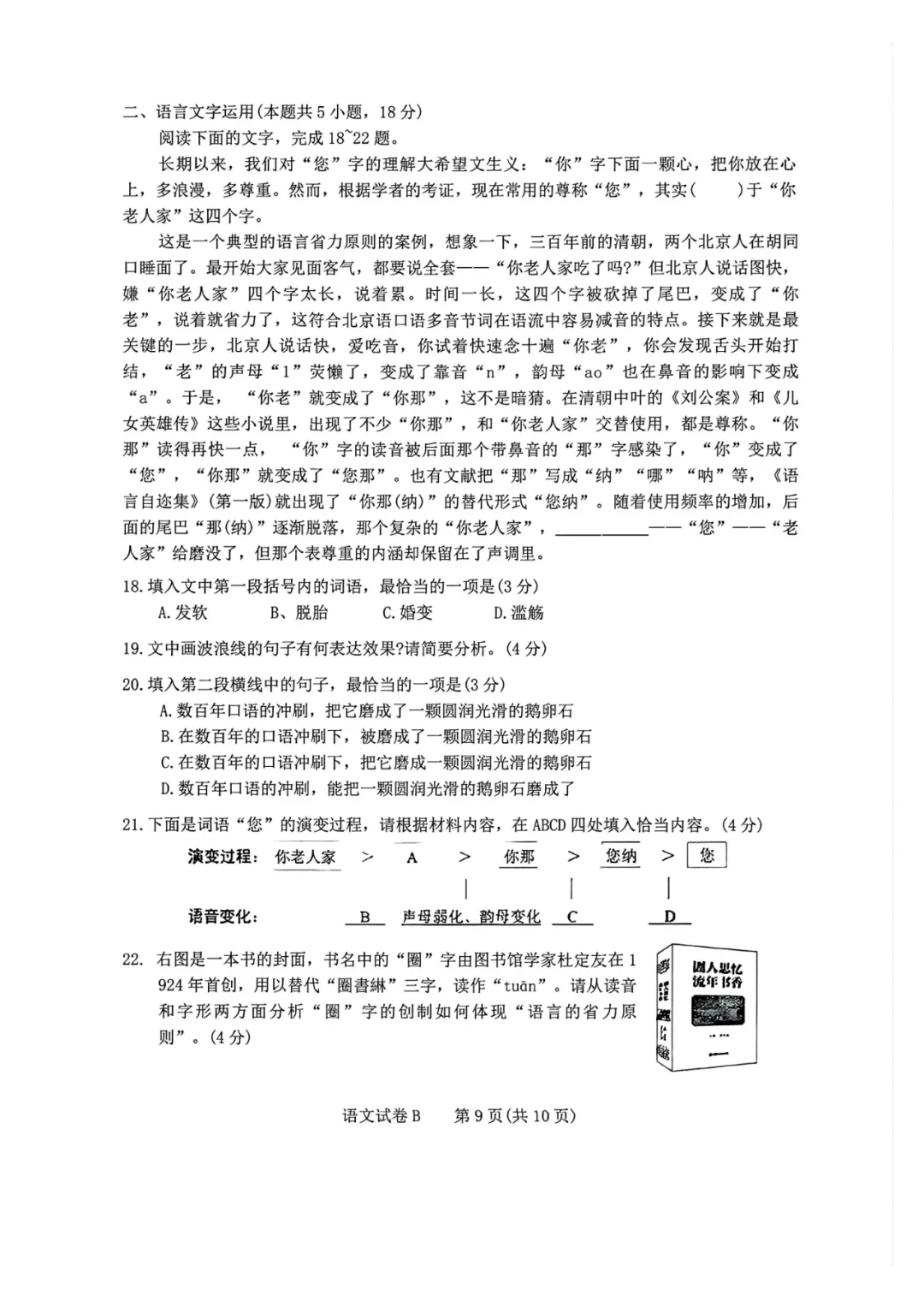 2026年广州高考二模语文试卷 第9张